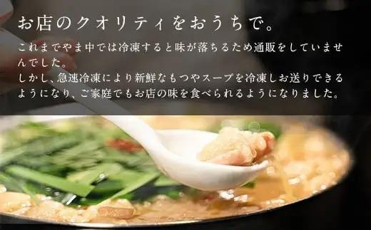 もつ鍋 セット やま中 味噌味 3～4人前 | ふるさと納税 もつ鍋 博多 味噌 モツ鍋 もつなべ 鍋 福岡市 冷凍 冷凍食品 取り寄せ もつ セット ホルモン鍋 味噌 国産 牛もつ 鍋セット 人気 