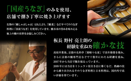 【京阪百貨店】京都・鰻割烹まえはら 紅白炭火手焼きうなぎ蒲焼 60g 手焼きうなぎ白焼55g