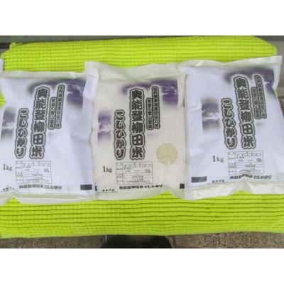 ふるさと納税 能登町 令和7年産　奥能登柳田米こしひかり　ちょっといい　1Kg×3　精米 |  | 01