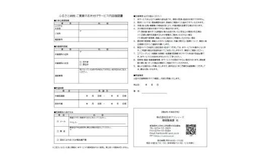 【ご実家お片付けサービス】Sサイズ軽トラックパック：軽トラ１台分の不要品を処分【対象地区：山北地区】1106015　新潟県 村上市 （株）日本アクシィーズ