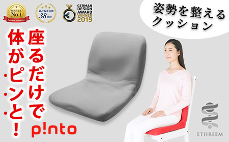 ＜gray＞姿勢を整えるクッションp!nto 正しい 姿勢 椅子 イス チェア 座椅子 座布団 フィット 骨盤 骨盤矯正 疲労 疲れ お尻 腰 腰痛 肩 肩こり 猫背 デスクワーク オフィス おうち時間 在宅 テレワーク リラックス【m44-02-D】【ピーエーエス】