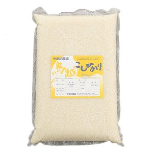 やまだ農場の鳥越こしひかり10kg(5kg×2パック)白米_ コシヒカリ 米 こしひかり_【1019156】