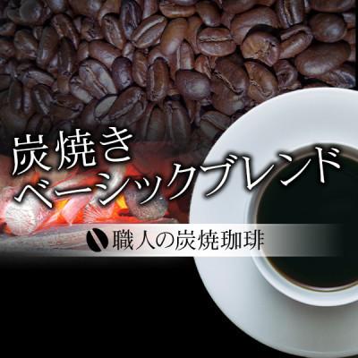 ふるさと納税 豊前市 炭焼ベーシックブレンド(豆)450g×2ギフトセット |  | 01