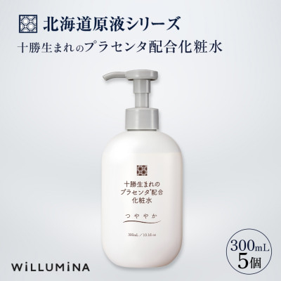 
十勝生まれのプラセンタ配合化粧水 300ml 5個 ウィルミナ 千葉県 香取市【1520729】
