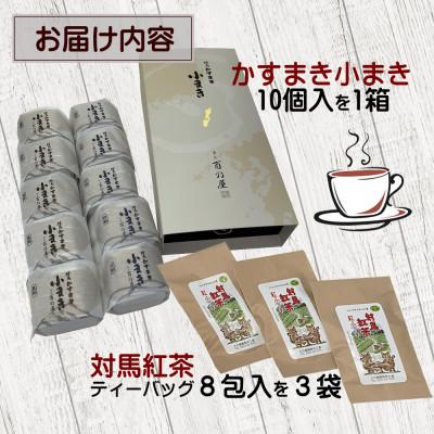 ふるさと納税 対馬市 【毎月定期便】和菓子と対馬紅茶のティータイムセット全3回 |  | 03