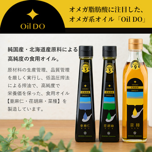 【D7028】Oil DO ＜オメガ3＞ 亜麻仁 ( あまに ) 油/荏胡麻 ( えごま ) 油 ＜オメガ9＞ 菜種油 計3種セット (110g×2本・270g×1本) 油 オイル オメガ油 えごま油