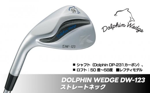 
            ゴルフクラブ ドルフィンウェッジ DW-123 メンズ レフティ ゴルフクラブ クロムメッキ ストレートネック カーボン シャフト kasco キャスコ
          