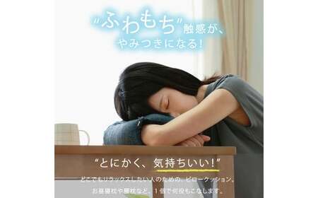 はぎもの舎 持ち運べる！ 洗えるふわもちマルチクッション【カラー：ロハ・ベージュ】【日本製 洗える枕 枕 ピロー クッション ピロークッション 岡山県 倉敷市 おすすめ 人気】