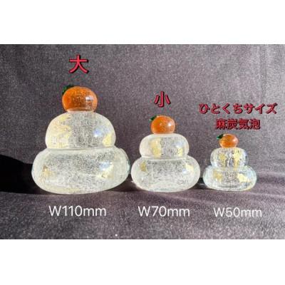 ふるさと納税 横芝光町 ガラス鏡餅「もっちり ひとくちサイズ麻炭&金箔」 ガラス細工のかがみ餅 |  | 01