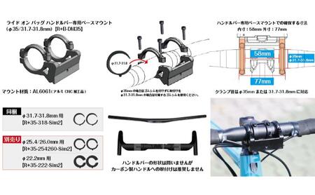 [レックマウントプラス] ライドオンバッグ ハンドルバーマウント専用ベースマウント(φ35/31.7-31.8mm)【R+B-DM35】「Ride On Bag 用 増車向けの単品パーツのみ ※バッグ