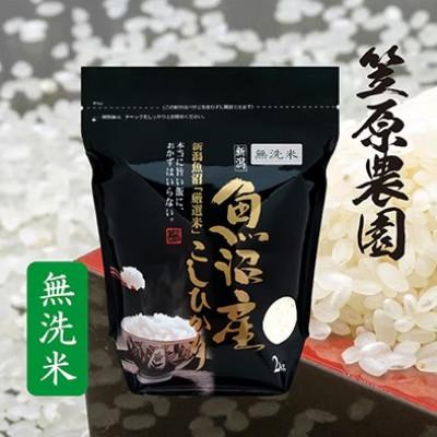 ふるさと納税 南魚沼市 【毎月定期便】【無洗米】南魚沼産コシヒカリ チャック付き 2kg全6回