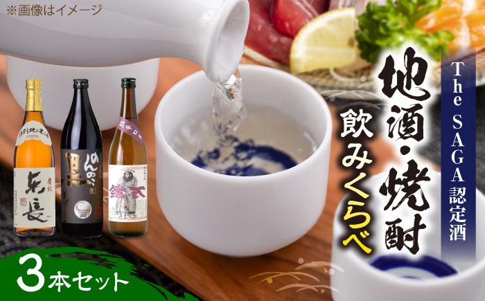 
                  【佐賀県産のお酒を飲み比べ】特別純米酒 東長・のんのこ黒 麦・万齢 特別純米酒超辛口  3本 セット（720ml×2本、900ml×1本）/江口酒店 [UBS008] 酒 お酒 日本酒
                