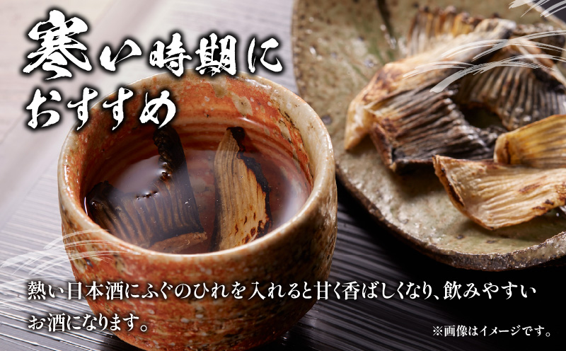 ＜期間限定＞天然とらふぐ ひれ酒用 焼きひれ_B149-004