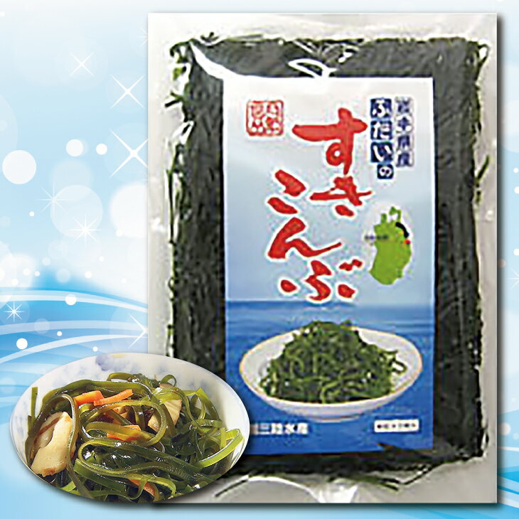 【ふるさと納税】 【年内発送】 三陸水産 三陸名産ふだいのすき昆布 半切2枚入り×3袋セット 年内配送 年内お届け