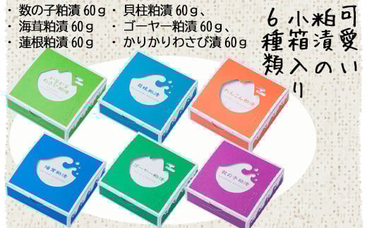 おつまみ、一品にもピッタリ。おしゃれな小箱に入れて詰合せております。
お土産やパーティーにいかがでしょうか？
