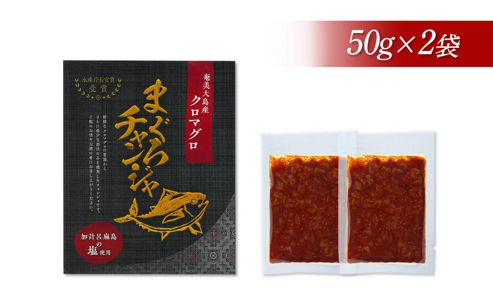 【奄美大島瀬戸内町】クロマグロチャンジャ 100g（50g×2袋）