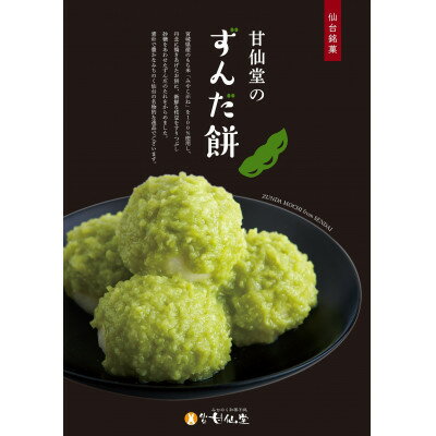 【ふるさと納税】冷凍ずんだ餅 5個入×6パック【配送不可地域：離島】【1606064】