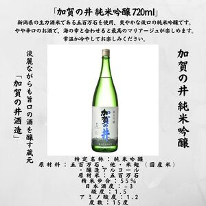 加賀の井＆奴奈姫 720mlx各1本 純米吟醸酒飲み比べセット 糸魚川地酒 新潟県