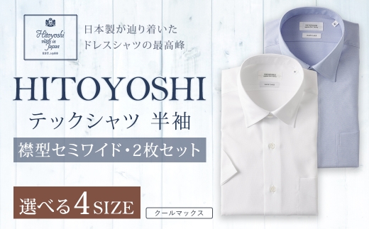 HITOYOSHI テックシャツ 半袖 セミワイド 2枚セット L （41）