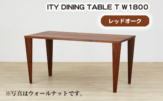 (OK) ITY DINING TABLE T W1800 ／ 机 テーブル 家具 広島県 No.917