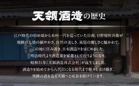 「純米 飲みくらべ」Bセット特別純米酒 飛切り（720ml×1本）/純米大吟醸ひだほまれ天領（720ml×1本）【2-4】