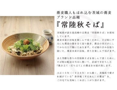 常陸秋そば 手打ち 梅冷やしそば 生蕎麦 10人前_AI082