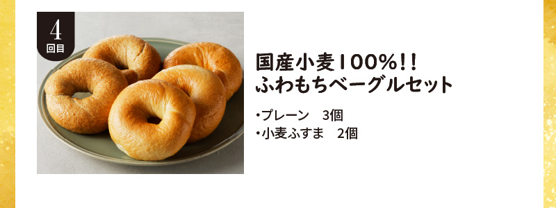 【全4回】人気のパン食べ比べ 定期便 H028-082