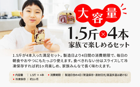 【トミーズ】あん食セット（1.5斤×4）