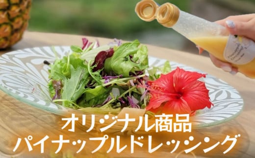 古宇利オーシャンタワー　オリジナルパイナップルドレッシング