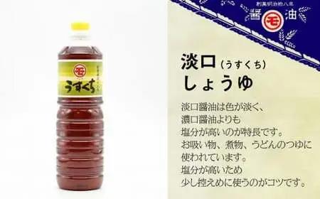 マルモ醤油店 うすくちしょうゆ 1,000ml 醤油 調味料 072-085