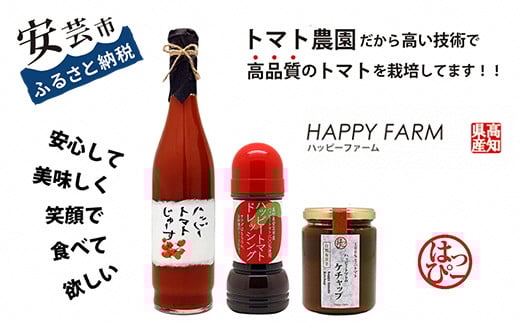 9-(5). ハッピートマトBセット