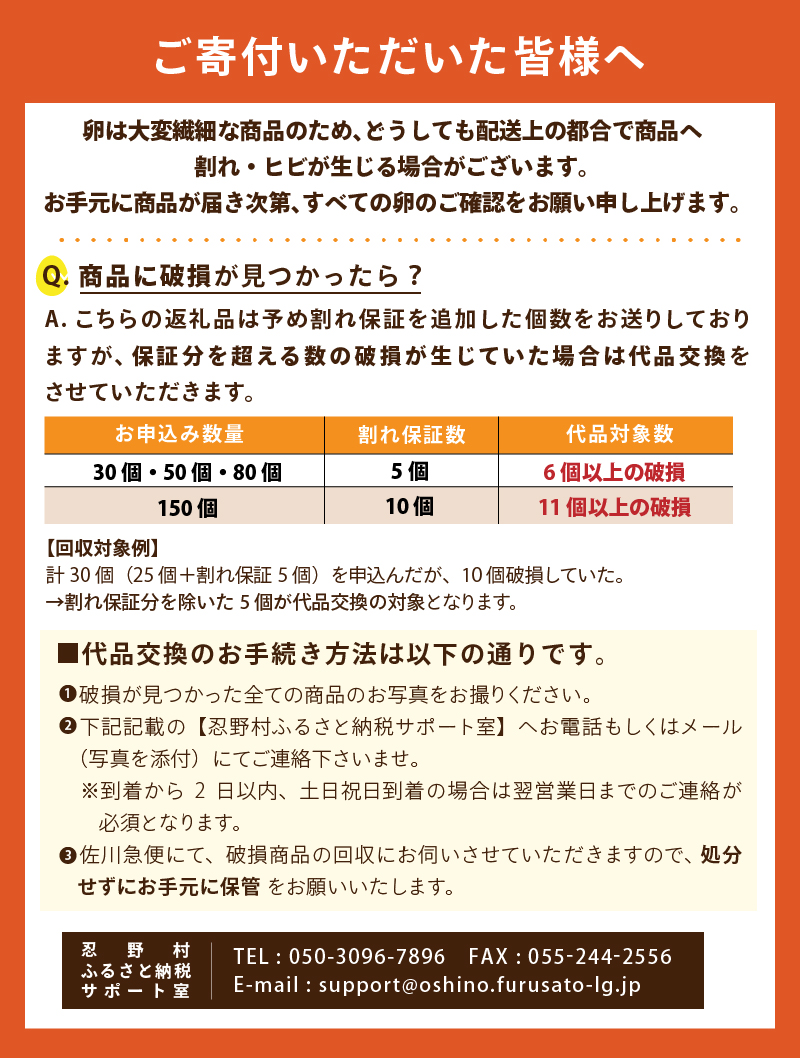 富士山の麓で育った産地直送 ”忍野の卵”※卵140個+割れ保証10個　計150個