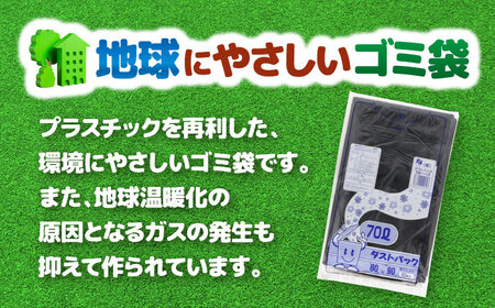 ＼レビューキャンペーン中／袋で始めるエコな日常！地球にやさしい！ダストパック　70L　黒（10枚入）×10冊セット　愛媛県大洲市/日泉ポリテック株式会社[AGBR039]エコごみ袋ゴミ箱エコごみ袋ゴミ