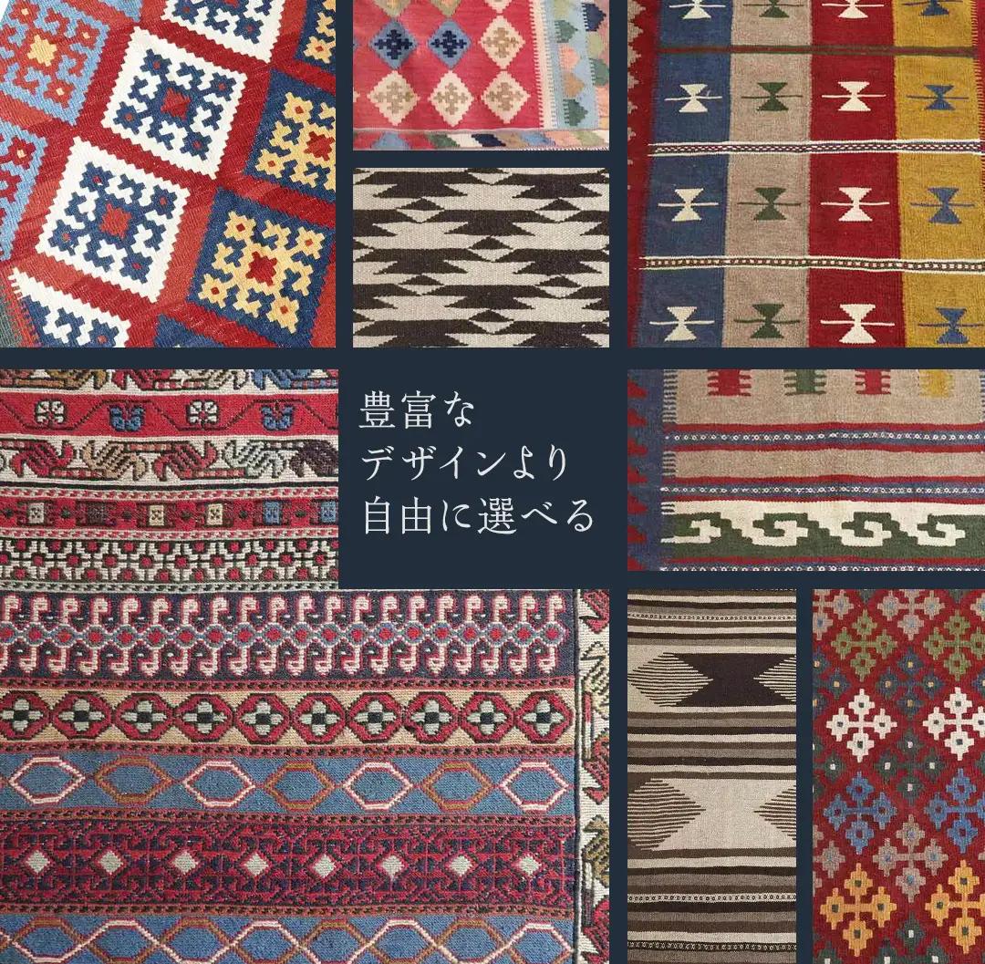 【10万円コース】キリム・絨毯・ギャッベ　豊富なカタログから自由に選べる！ 【各 限定1点 】