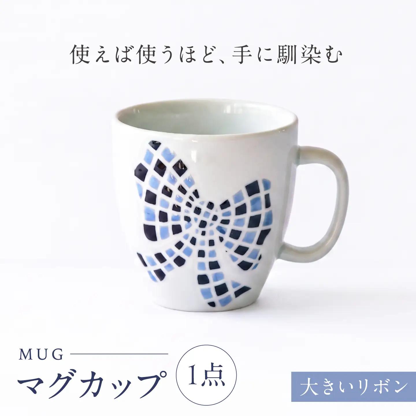 砥部焼 マグカップ 大きいリボン マグカップ BJBP011