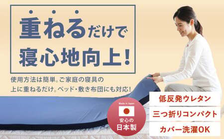 MS低反発 セミダブル【ネイビー】 日本製 低反発 体圧分散 マットレス メディカルスリーパー【日本製 寝具 洗える寝具 洗えるマットレス 人気マットレス おすすめ 岡山県 倉敷市】