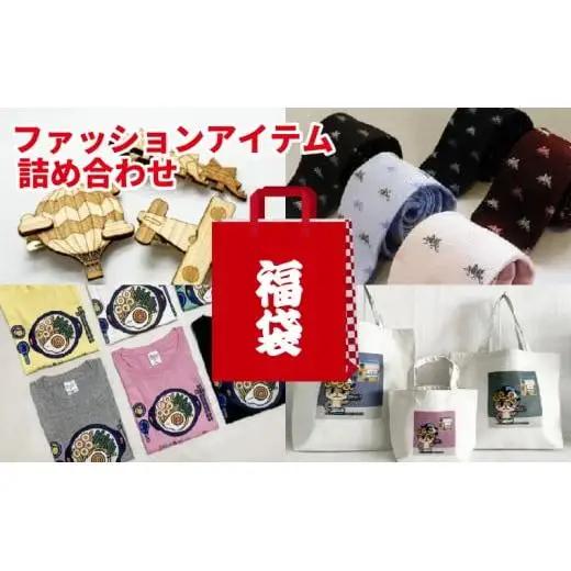 【 福袋 】 福袋2万円