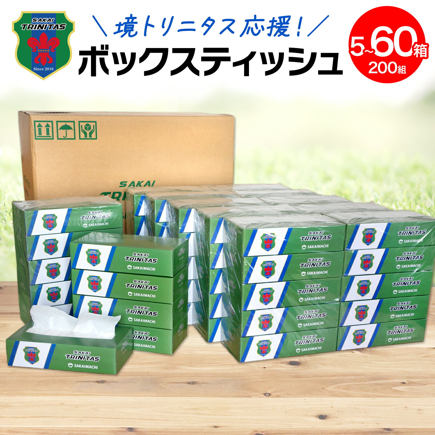 【ふるさと納税】最短翌日発送！ ティッシュペーパー 3000円 大容量 60箱 5～60箱 選べる個数 日本製 400枚(200組) 境町トリニタス応援 送料無料 防災備蓄 日用品 風邪 ボックスティッシュ 人気 家庭用 国内工場 家庭用 国産 消耗品 必需品 5000円 7000円 12500円