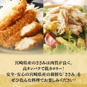 鶏肉 【令和8年10月発送】小分け！宮崎県産鶏ササミ3.5kg（1袋 約200ｇ） 時短 低カロリー 鶏肉