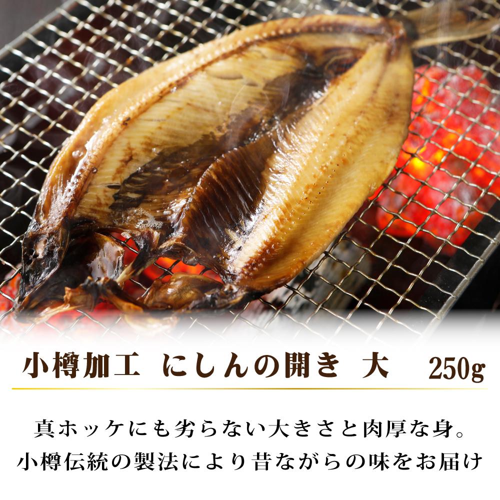 北海道 鮭 ほっけ にしん 宗八かれい 干物 詰め合わせ セット干物 干し物 食品 食べ物 海鮮 魚介類 北海道産 魚 冷凍 さかな 小樽市 ふるさと納税 返礼品