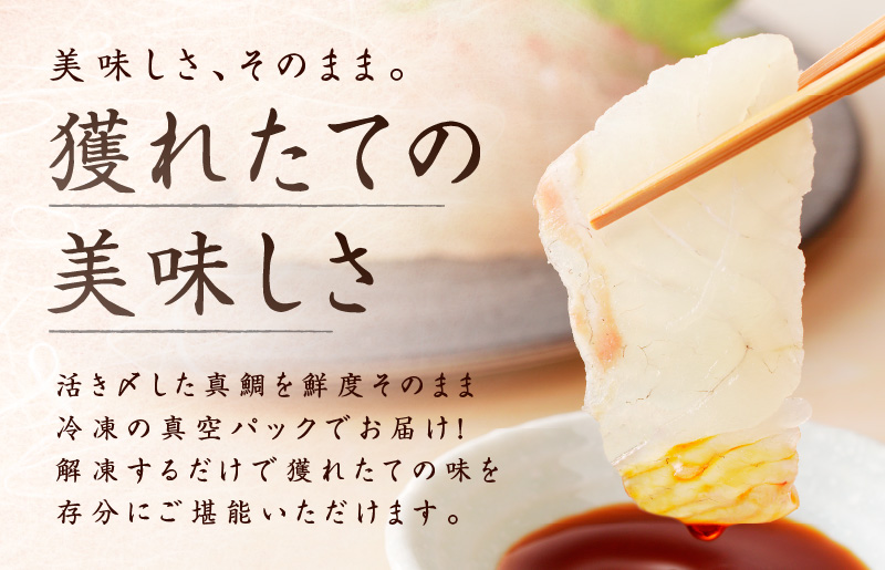 国産活〆 養殖 真鯛 お刺身用 450g 便利な小分け 3パック【小分け 訳あり サイズ不揃い 刺身 海鮮丼 人気 オススメ 冷凍】 G3289