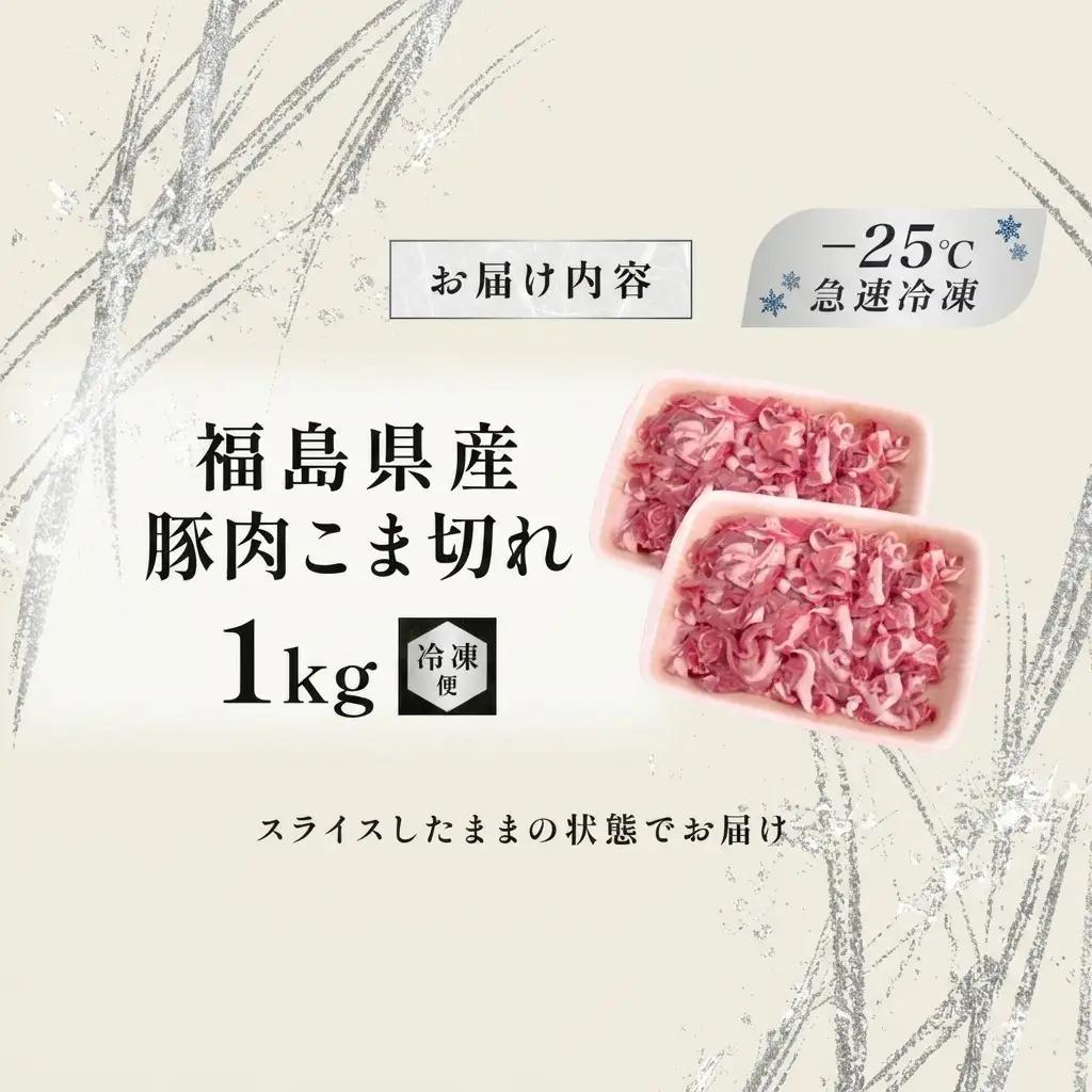 豚肉 こま切れ 国産 切り落とし 豚肉【1kg(500g×2)】【冷凍】