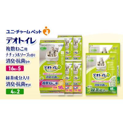 ふるさと納税 名張市 デオトイレ 複数ねこ消臭抗菌Sナチュソープ16枚×5 緑茶入り消臭サンド4L×2[53941026]