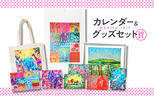2025 壁掛け カレンダー&グッズセット  MARIKO IRIE 