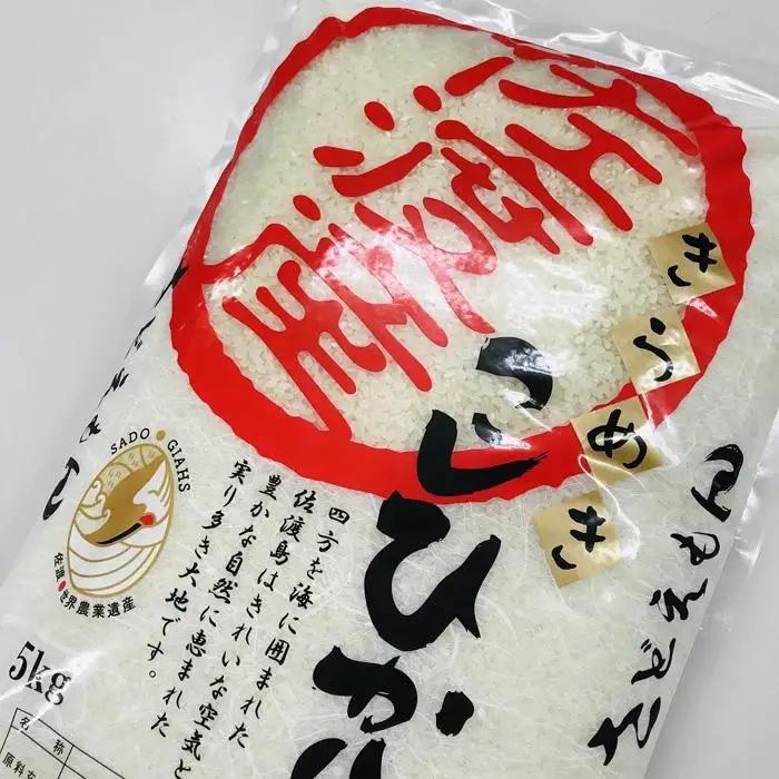 自社栽培米佐渡産こしひかり（精米10kg）9カ月定期便