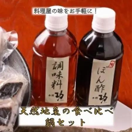 天然地魚の食べ比べ 鍋セット【配送不可地域：離島】【1185954】