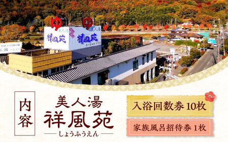 特別回数券10枚綴り1冊 家族風呂招待券1枚[AOAP004] 温泉