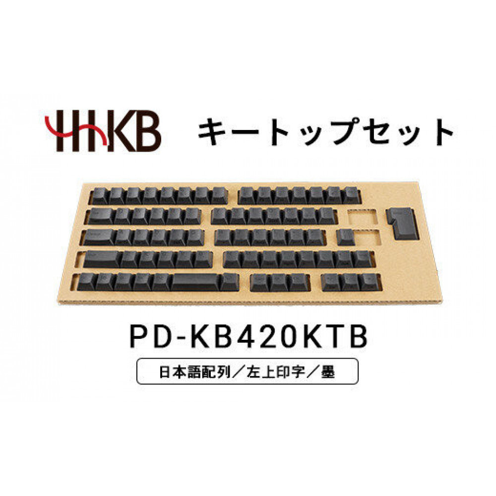 HHKBキートップセット（墨）日本語配列／左上印字 PD-KB420KTB