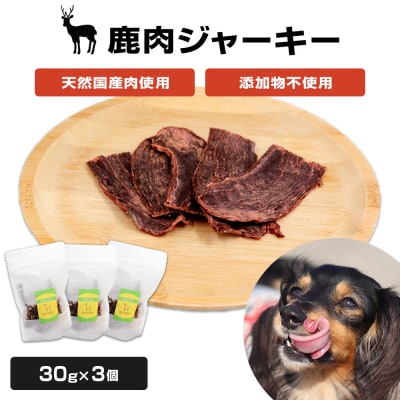 ペット用ギフトBOX 鹿肉ジャーキー(3個セット)