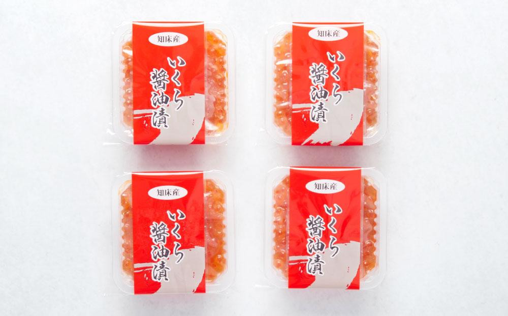 北海道産 いくら醤油漬け 70g×4パック 合計280g